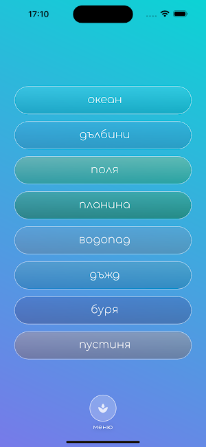 Равновесие Screenshot 3