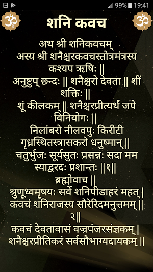 शनि कवच / Shani Kavach Screenshot 1