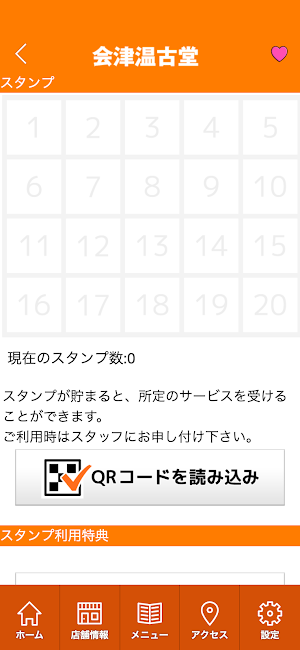 会津温古堂　公式アプリ Screenshot 2