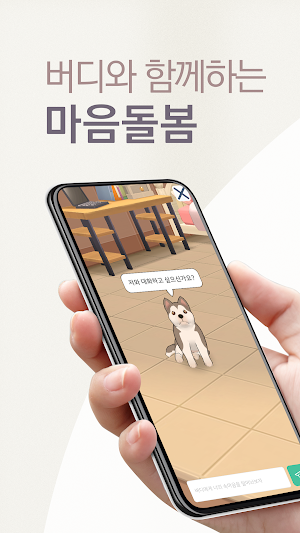 WithBuddy-위드버디, 심리, 우울감, 스트레스 Screenshot 0