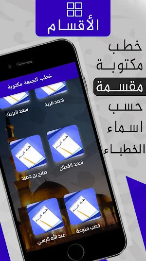خطبة مكتوبة : خطب مكتوبة : خطبة الجمعة مكتوبة Screenshot 1