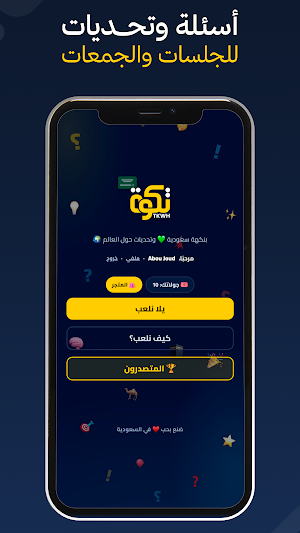 تكوَة Screenshot 3