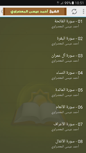 احمد عيسى المعصراوى قرآن كريم Screenshot 1