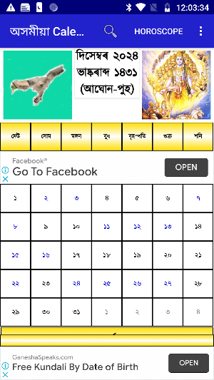 Assamese Calendar 2021 Screenshot 2