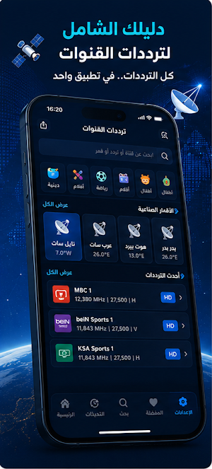 ترددات القنوات الفضائية Screenshot 1