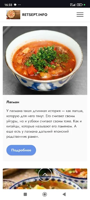 Рецепты блюд Screenshot 3