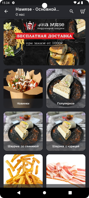 На мяsе Screenshot 1