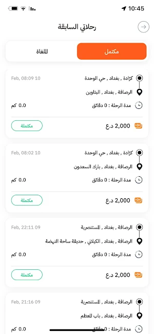 تكسي ريم Screenshot 3