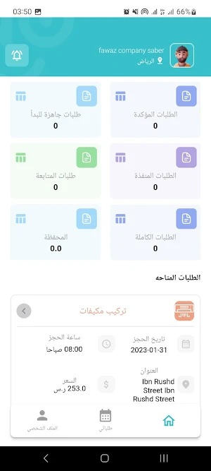 Nabeeh Service Provider Screenshot 2