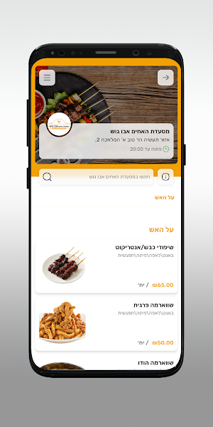 מסעדת האחים אבו גוש Screenshot 2