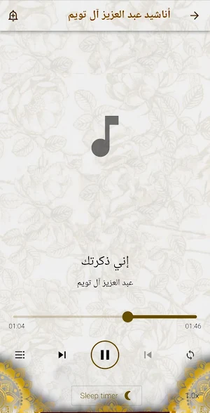 عبد العزيز آل تويم بدون نت Screenshot 2