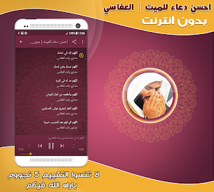 duaa al mayet mishary al afasy offline Screenshot 1