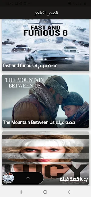 قصص أفلام Screenshot 1