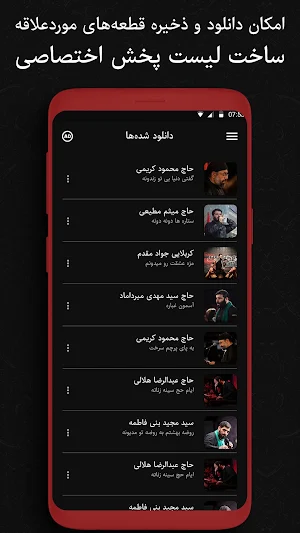 مداحی و نوحه محرم - آرشیو کامل مناسبت ها ذاکرین Screenshot 3