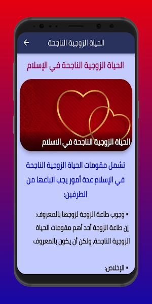 الحياة الزوجية Screenshot 1