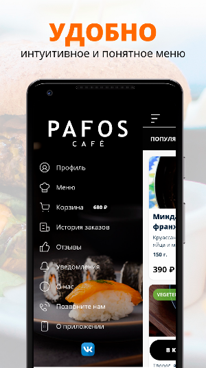 Pafos Cafe | Омск Screenshot 1