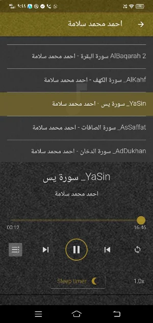 احمد محمد سلامة MP3 بدون نت Screenshot 1