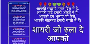 बेवफा शायरी एप्स - सैड शायरी Screenshot 0
