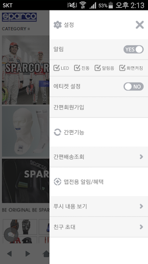 스파르코 코리아 - SPARCO KOREA Screenshot 1