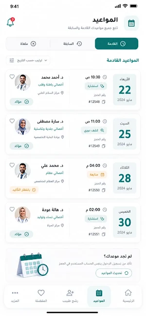 سلامتك Screenshot 0