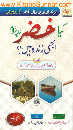 کیا خضر    ؑ  ابھی زندہ ہیں؟ Screenshot 0