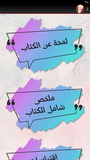 كتاب 33 استراتيجية للحرب Screenshot 2