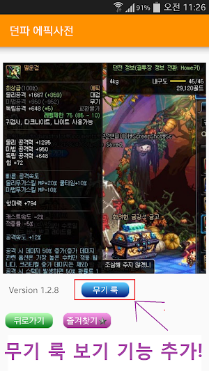 던파 에픽사전 Screenshot 3