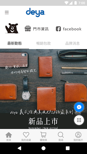 deya 台灣精品機能包 Screenshot 2