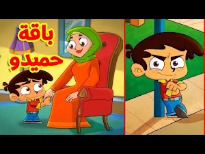 أغنية حميدو 2025 بدون نت Screenshot 0