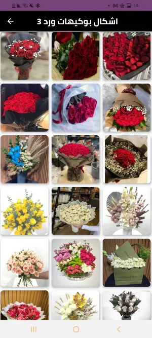 اشكال بوكيهات ورد Screenshot 1