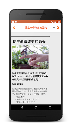 新生命 Screenshot 2