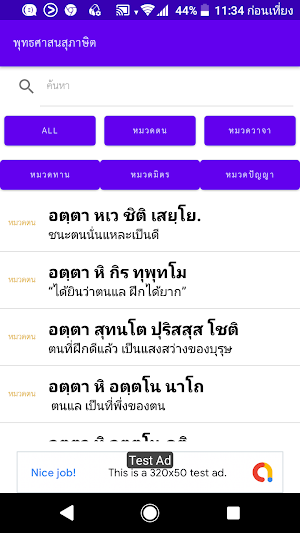 พุทธศาสนสุภาษิต Screenshot 0