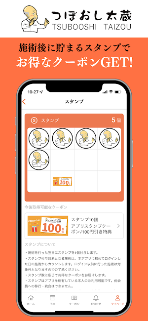 つぼおし太蔵 石山駅前店 Screenshot 1