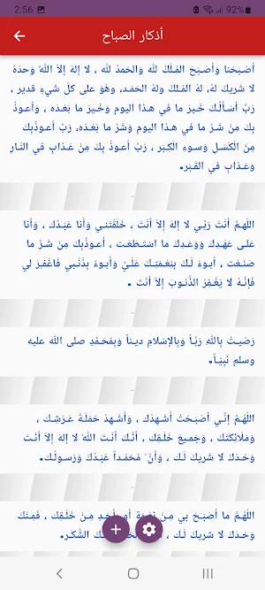 اذكار و ادعية يومية للمسلم Screenshot 1