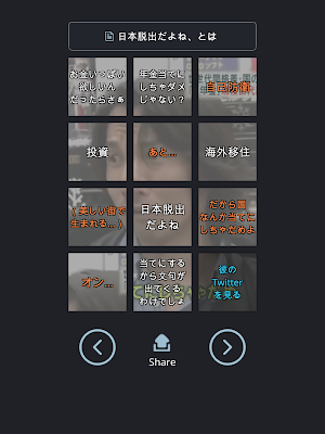Japan Escape Voice Screenshot 3