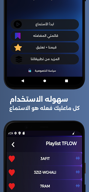 TFLOW 2025 | تي- فلو بدون نت Screenshot 3