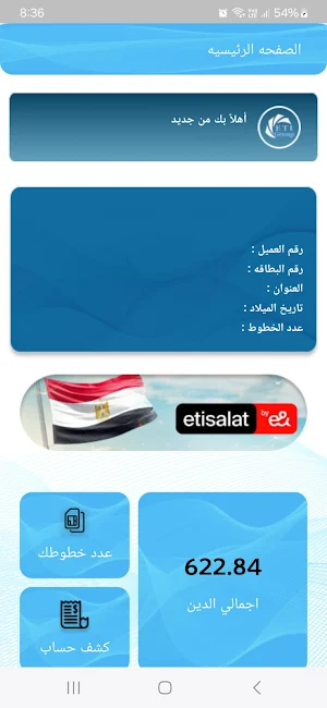 اتصالات جروب Screenshot 0