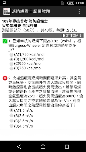 2021專技普考消防設備士歷屆試題 Screenshot 2