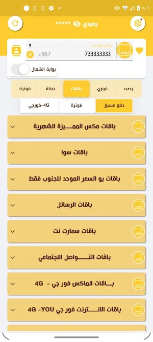 ياهلا بلس Screenshot 3