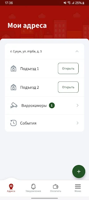 Умный дом и домофон a-home Screenshot 0