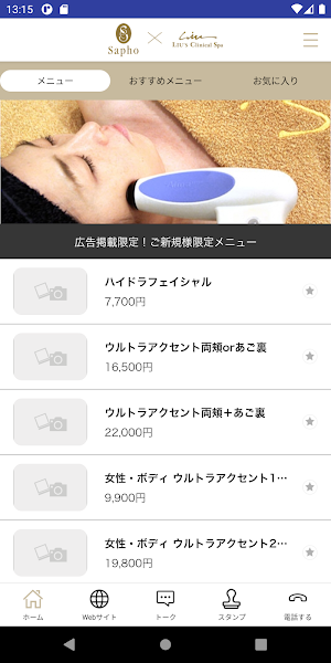 サフォクリニック&リュウズSPA アプリ Screenshot 2
