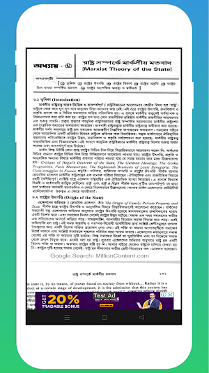 রাষ্ট্রবিজ্ঞান দ্বিতীয় খন্ড Screenshot 1