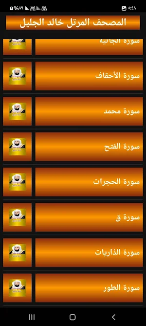 خالد الجليل قرآن كريم بدون نت Screenshot 3