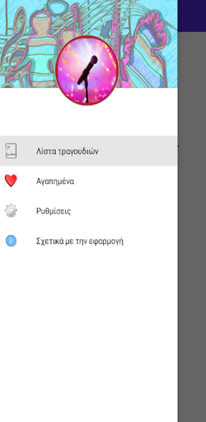 Στίχοι παιδικών τραγουδιών Screenshot 0