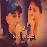 أغاني عدي زاعة وأنس ابو سنينة