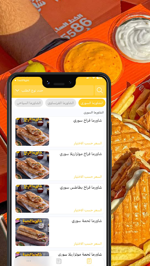 رغيف شاورما | Reghef Shawerma Screenshot 0