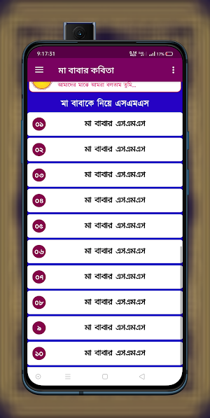 মা বাবার কবিতা Screenshot 1
