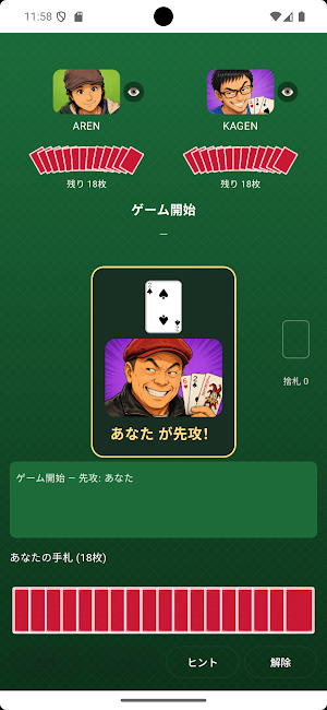 Run Fast ー 争上游（大富豪）トランプゲーム Screenshot 3