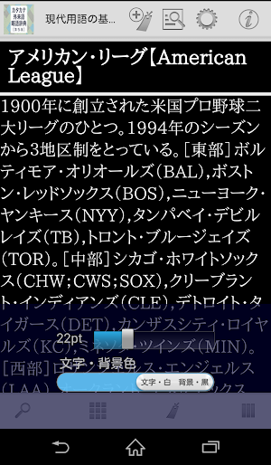 現代用語の基礎知識 カタカナ外来語略語辞典 第5版 Screenshot 3