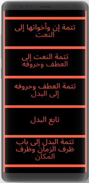 شرح المقدمة الأجرومية Screenshot 2